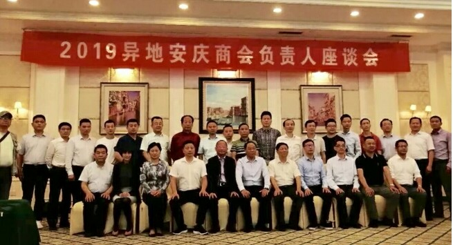 安庆市“首位产业招商深化年推进大会”在安庆召开