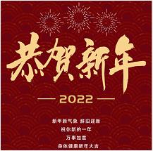 昆明市安徽安庆商会祝大家2022年虎年春节快乐！